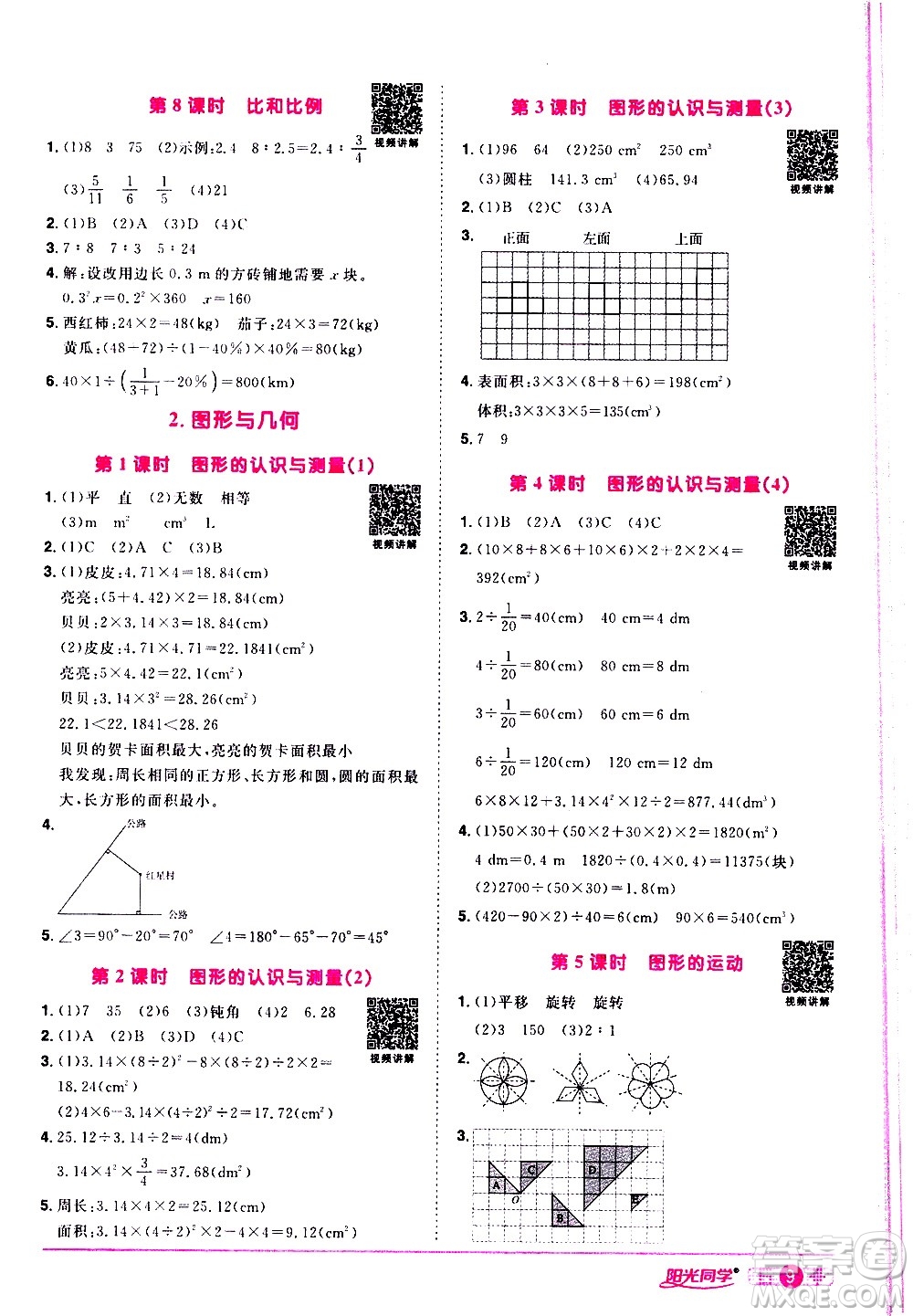 浙江教育出版社2021陽(yáng)光同學(xué)課時(shí)達(dá)標(biāo)訓(xùn)練數(shù)學(xué)六年級(jí)下冊(cè)R人教版浙江專(zhuān)版答案