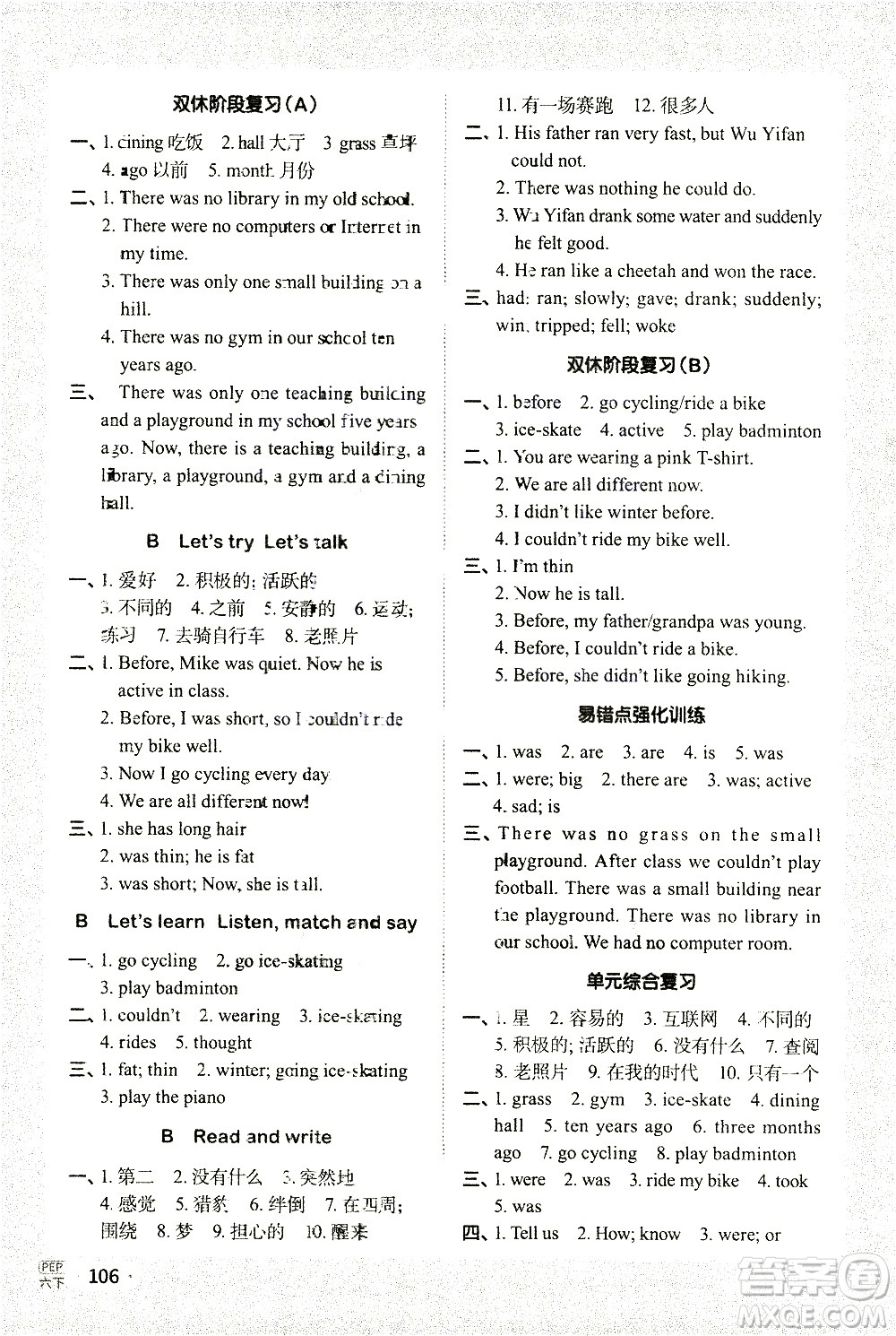 江西教育出版社2021陽(yáng)光同學(xué)默寫小達(dá)人英語(yǔ)六年級(jí)下冊(cè)PEP人教版答案