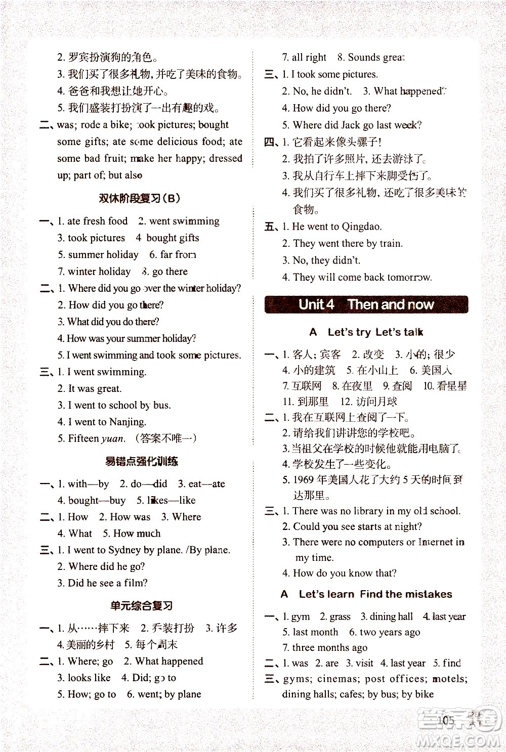 江西教育出版社2021陽(yáng)光同學(xué)默寫小達(dá)人英語(yǔ)六年級(jí)下冊(cè)PEP人教版答案