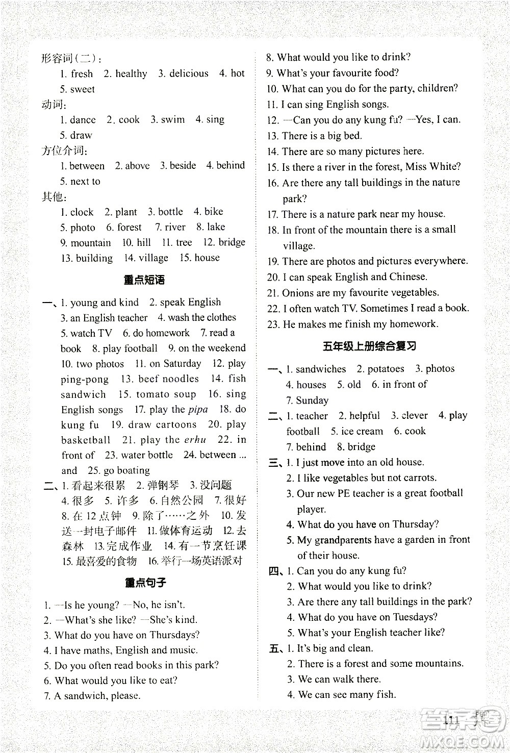 江西教育出版社2021陽(yáng)光同學(xué)默寫小達(dá)人英語(yǔ)六年級(jí)下冊(cè)PEP人教版答案