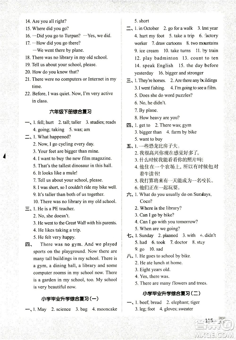 江西教育出版社2021陽(yáng)光同學(xué)默寫小達(dá)人英語(yǔ)六年級(jí)下冊(cè)PEP人教版答案