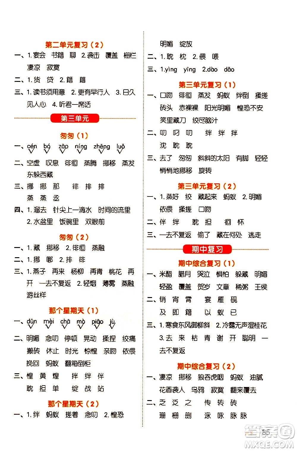 江西教育出版社2021陽光同學(xué)默寫小達(dá)人語文六年級下冊人教版答案