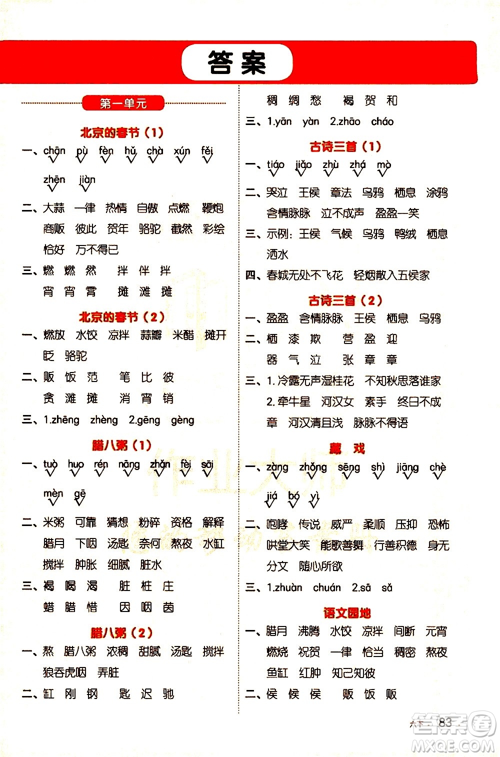 江西教育出版社2021陽光同學(xué)默寫小達(dá)人語文六年級下冊人教版答案