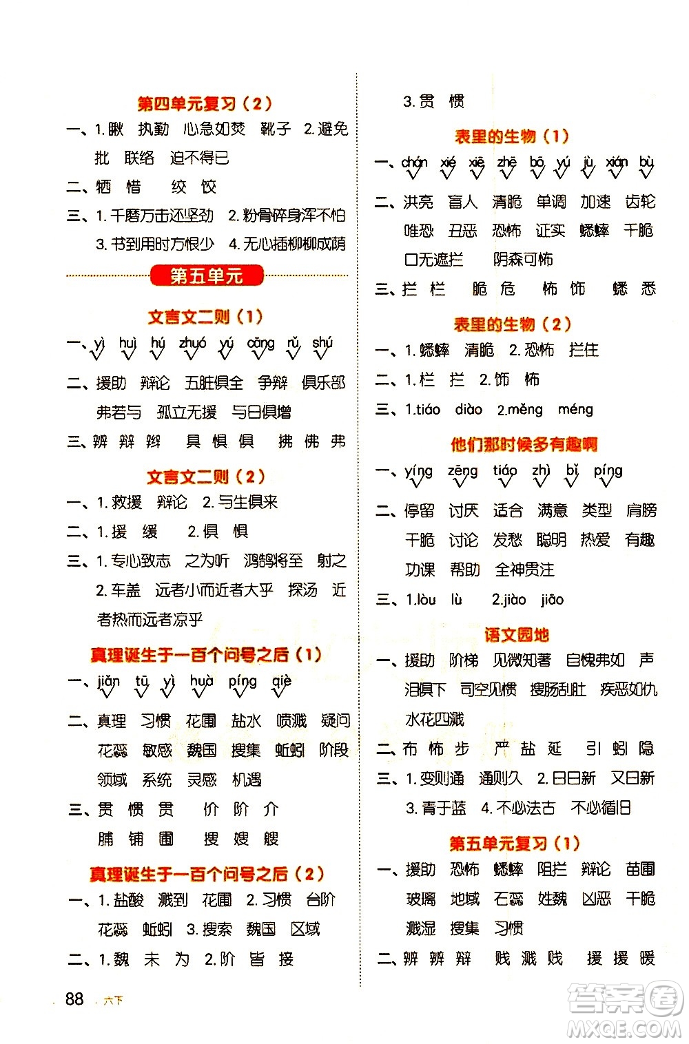 江西教育出版社2021陽光同學(xué)默寫小達(dá)人語文六年級下冊人教版答案