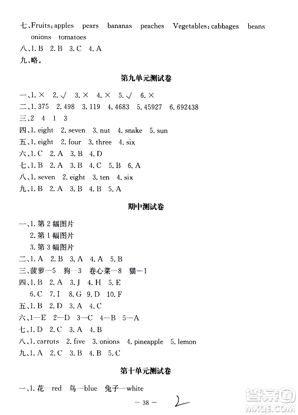 北京師范大學(xué)出版社2021課堂精練英語三年級起點三年級下冊北師大版答案