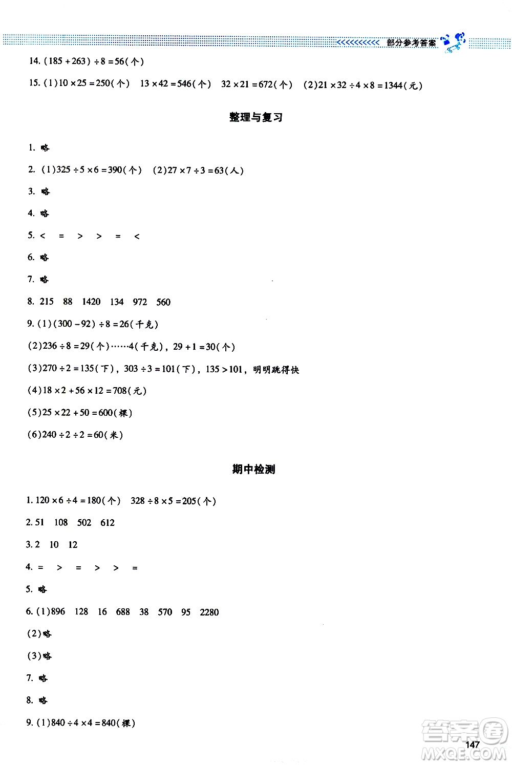 北京師范大學(xué)出版社2021課堂精練數(shù)學(xué)三年級(jí)下冊(cè)北師大版大慶專版答案