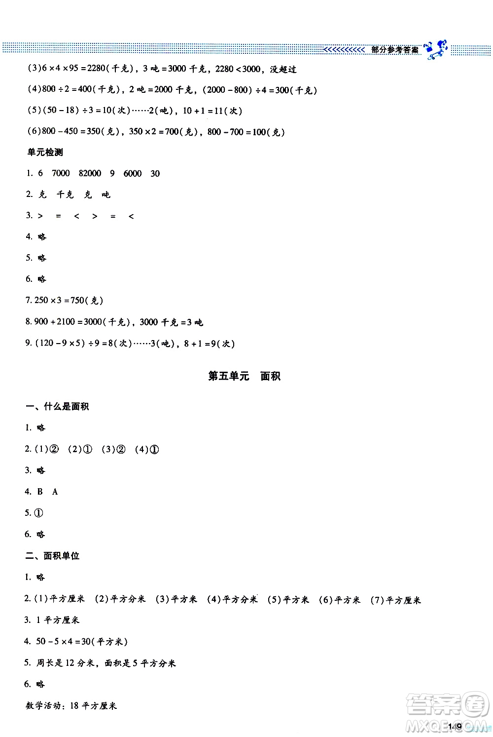 北京師范大學(xué)出版社2021課堂精練數(shù)學(xué)三年級(jí)下冊(cè)北師大版大慶專版答案