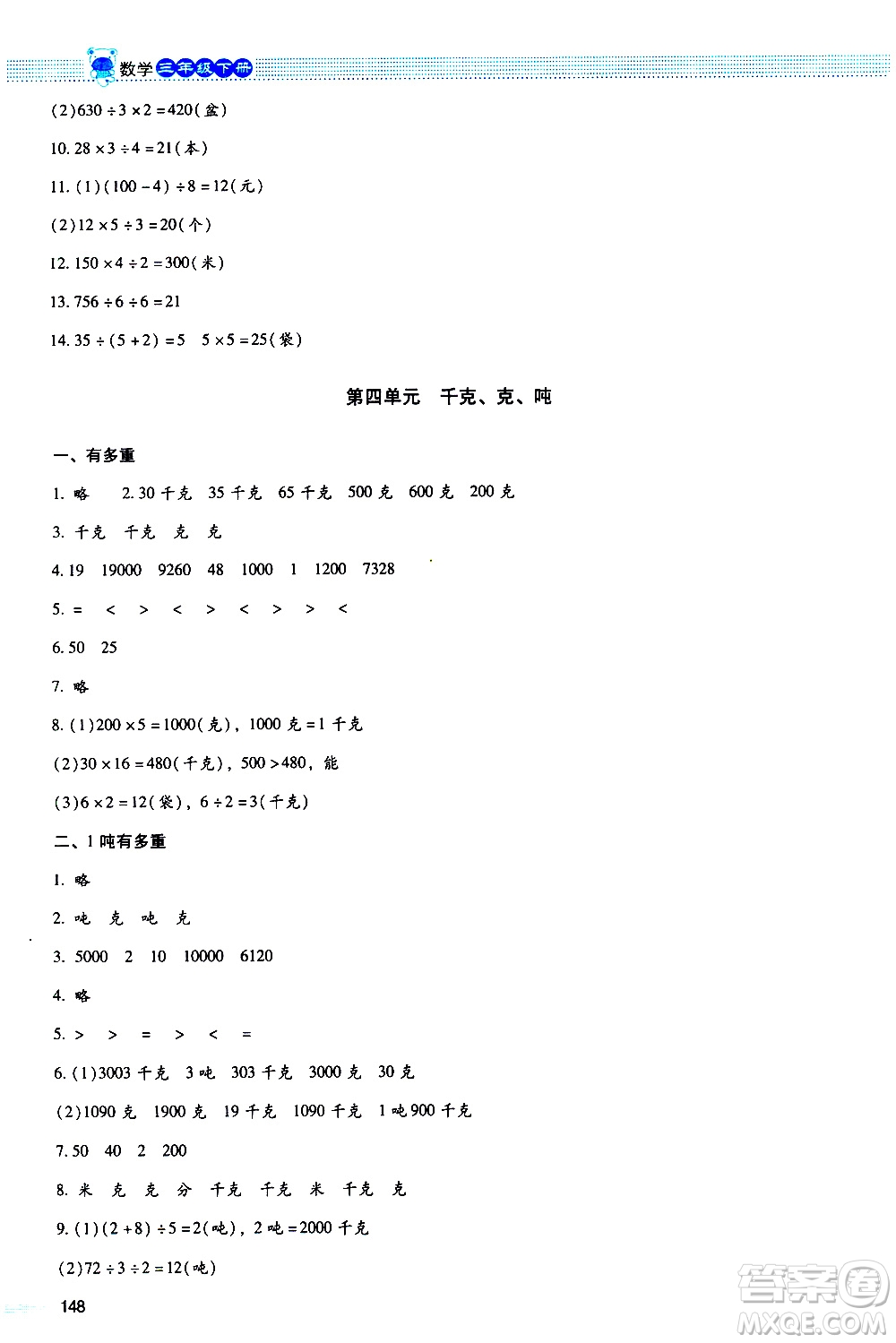 北京師范大學(xué)出版社2021課堂精練數(shù)學(xué)三年級(jí)下冊(cè)北師大版大慶專版答案