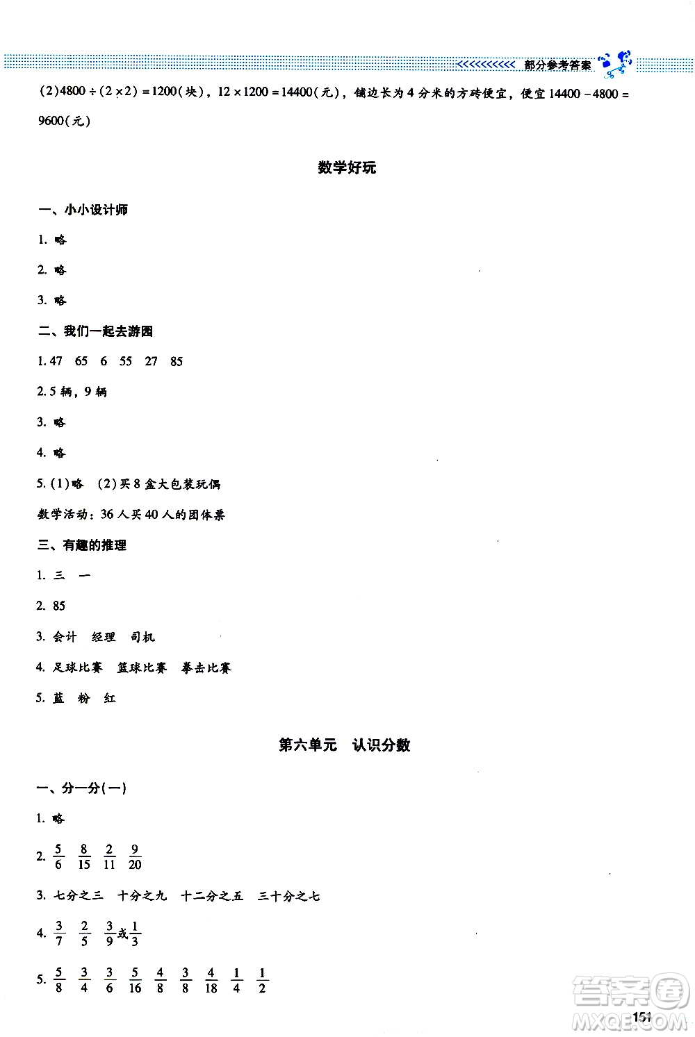 北京師范大學(xué)出版社2021課堂精練數(shù)學(xué)三年級(jí)下冊(cè)北師大版大慶專版答案