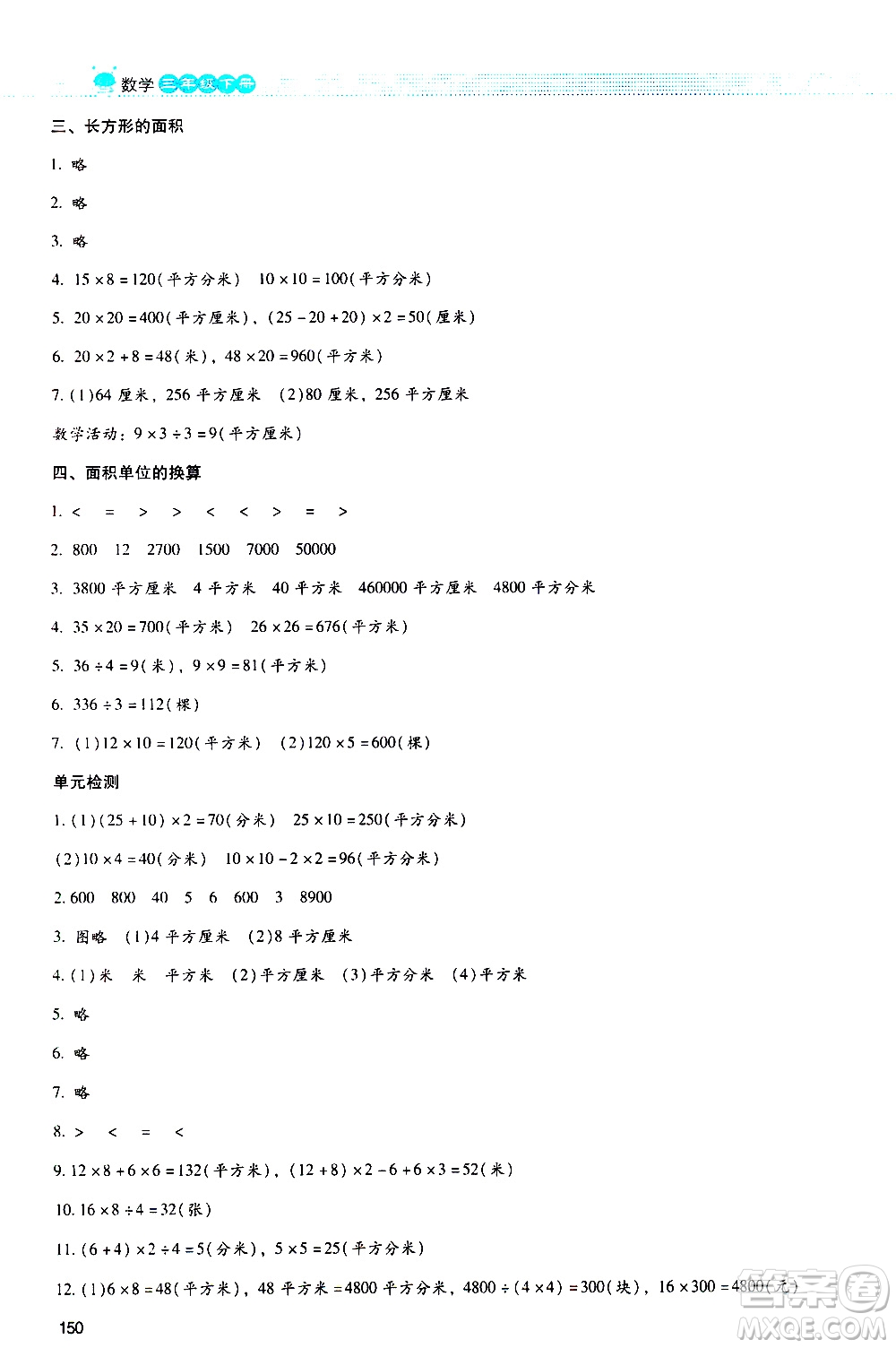 北京師范大學(xué)出版社2021課堂精練數(shù)學(xué)三年級(jí)下冊(cè)北師大版大慶專版答案