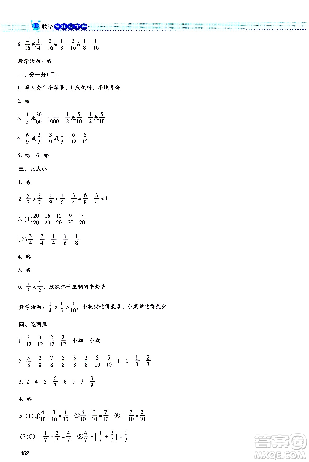 北京師范大學(xué)出版社2021課堂精練數(shù)學(xué)三年級(jí)下冊(cè)北師大版大慶專版答案