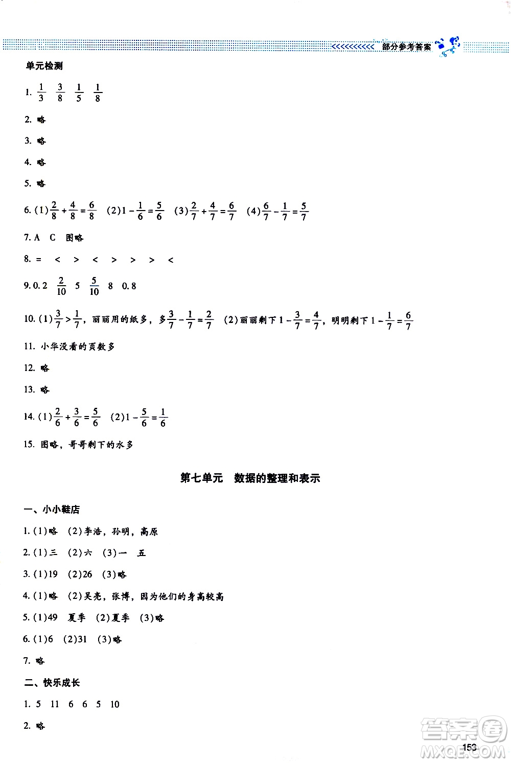 北京師范大學(xué)出版社2021課堂精練數(shù)學(xué)三年級(jí)下冊(cè)北師大版大慶專版答案