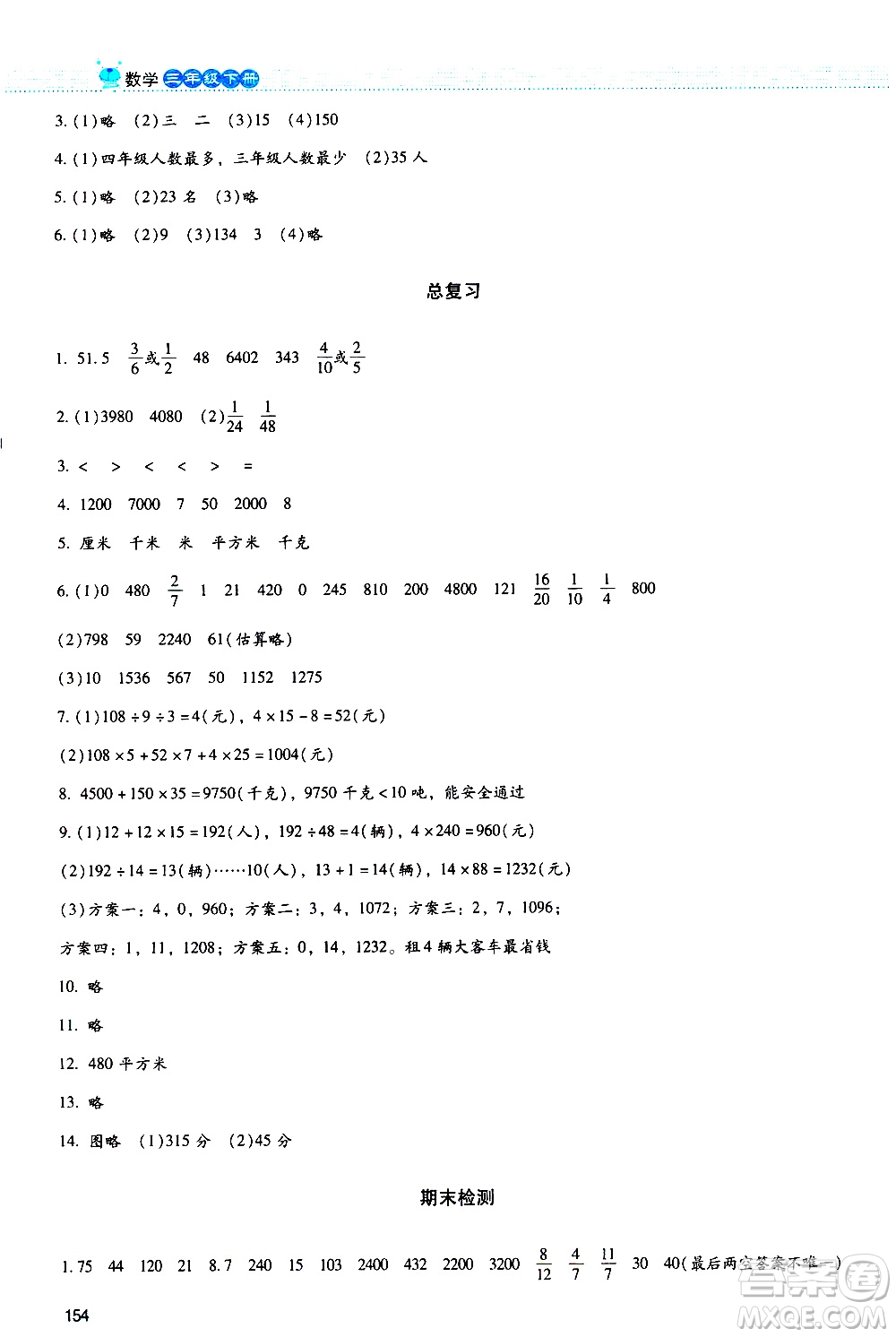 北京師范大學(xué)出版社2021課堂精練數(shù)學(xué)三年級(jí)下冊(cè)北師大版大慶專版答案