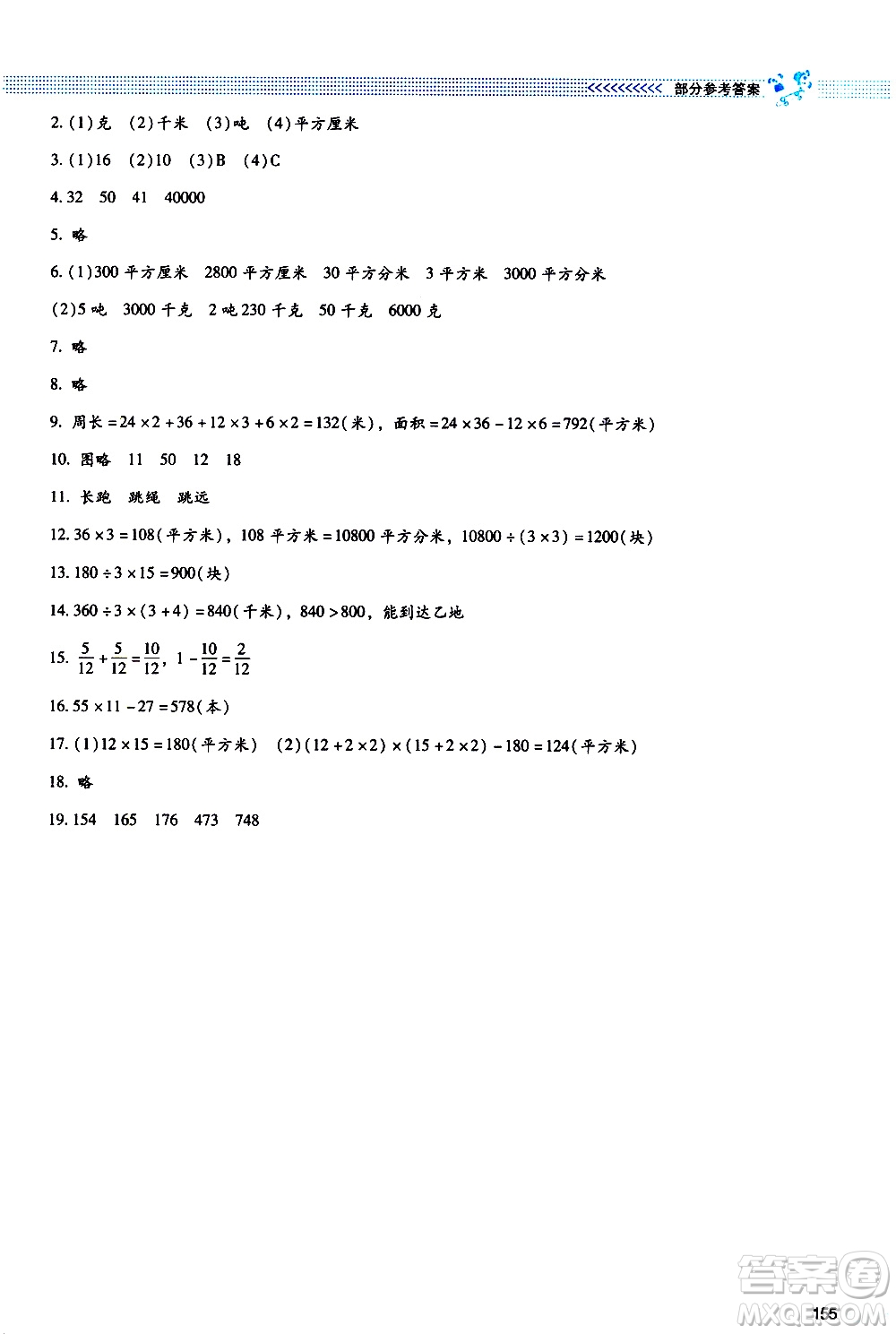 北京師范大學(xué)出版社2021課堂精練數(shù)學(xué)三年級(jí)下冊(cè)北師大版大慶專版答案