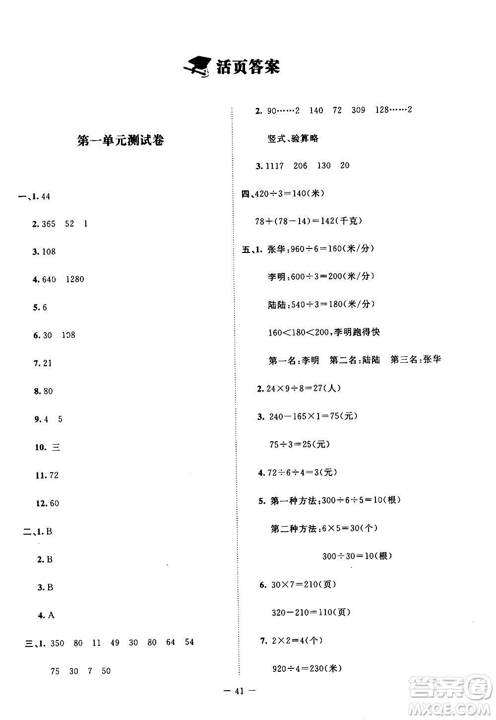 北京師范大學(xué)出版社2021課堂精練數(shù)學(xué)三年級(jí)下冊(cè)北師大版大慶專版答案