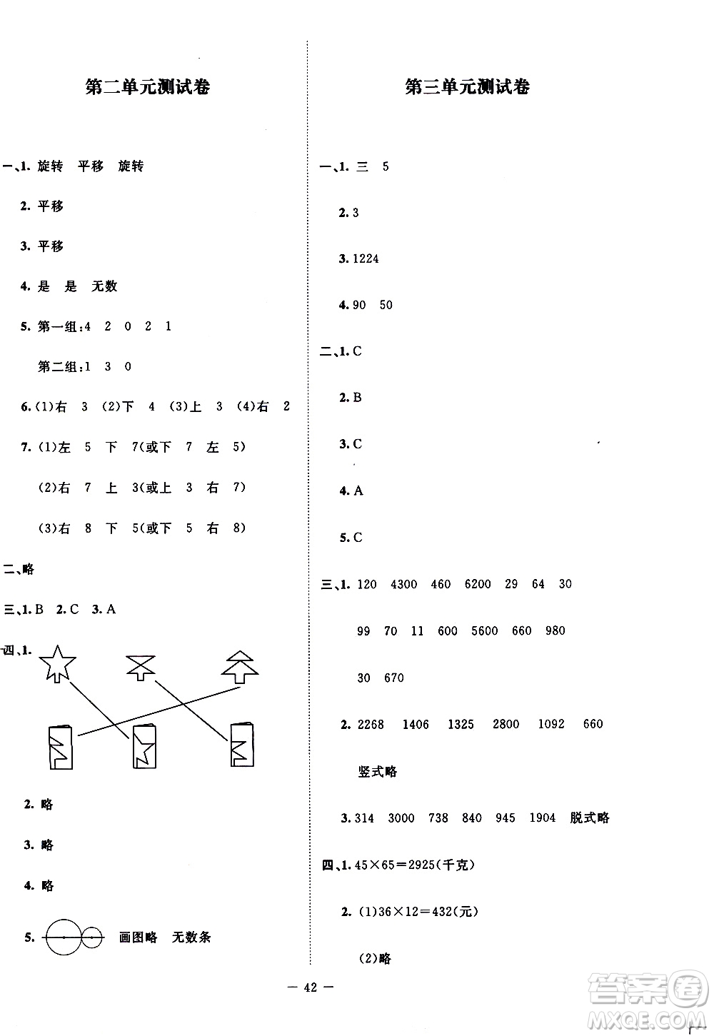 北京師范大學(xué)出版社2021課堂精練數(shù)學(xué)三年級(jí)下冊(cè)北師大版大慶專版答案