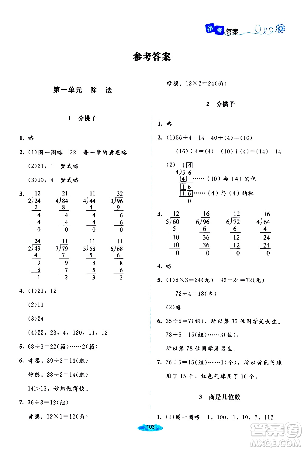 北京師范大學(xué)出版社2021課堂精練數(shù)學(xué)三年級(jí)下冊(cè)北師大版答案