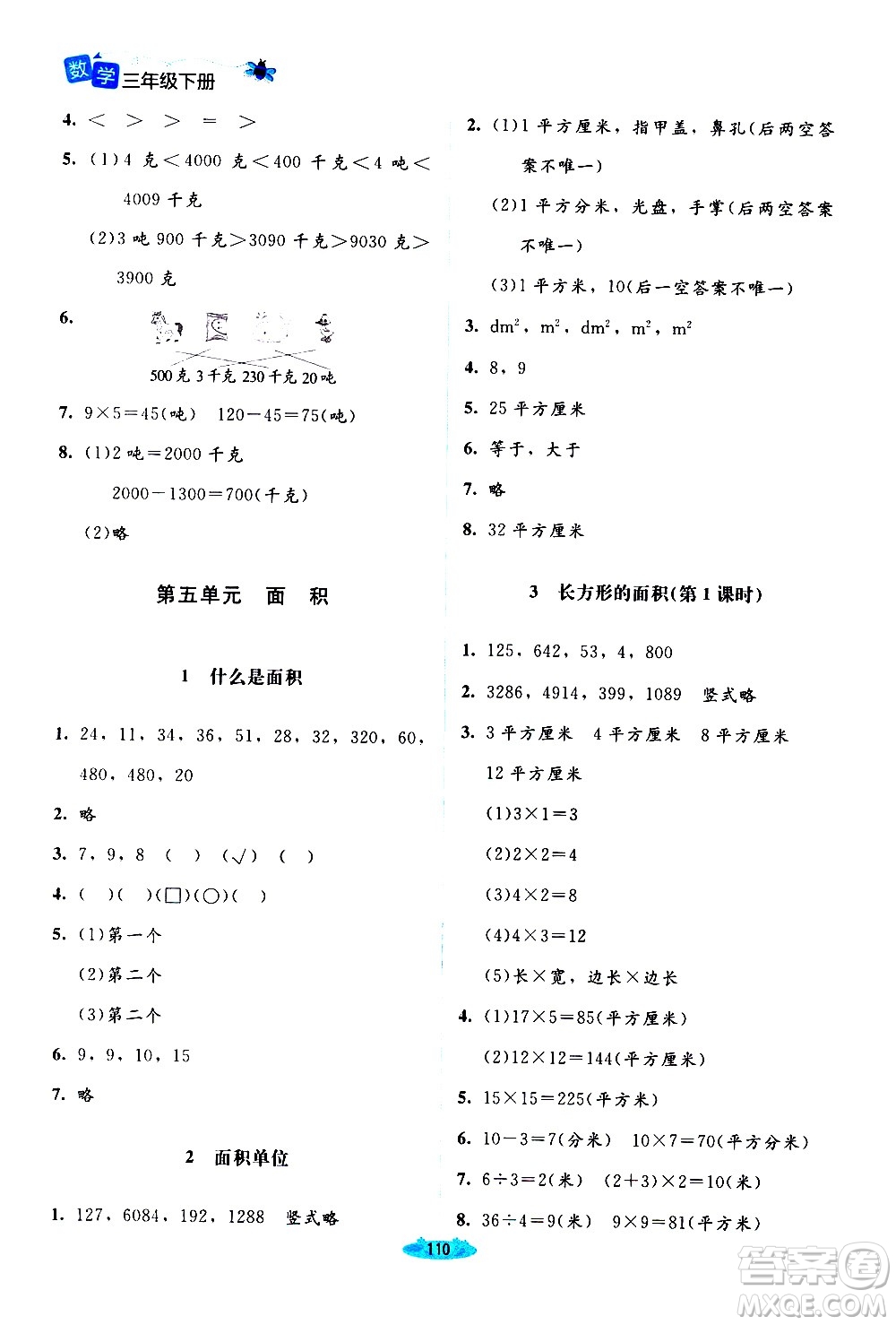 北京師范大學(xué)出版社2021課堂精練數(shù)學(xué)三年級(jí)下冊(cè)北師大版答案