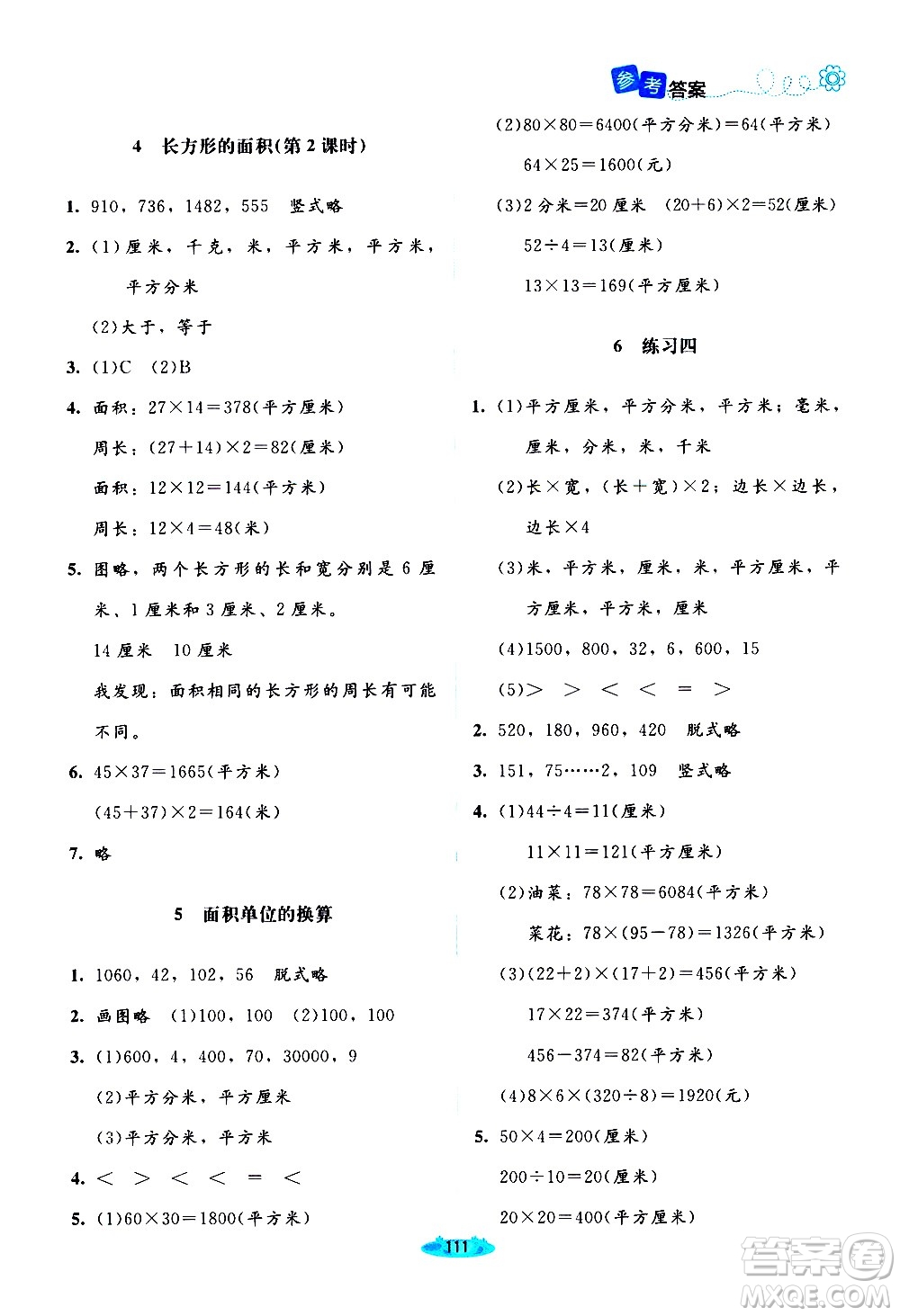 北京師范大學(xué)出版社2021課堂精練數(shù)學(xué)三年級(jí)下冊(cè)北師大版答案