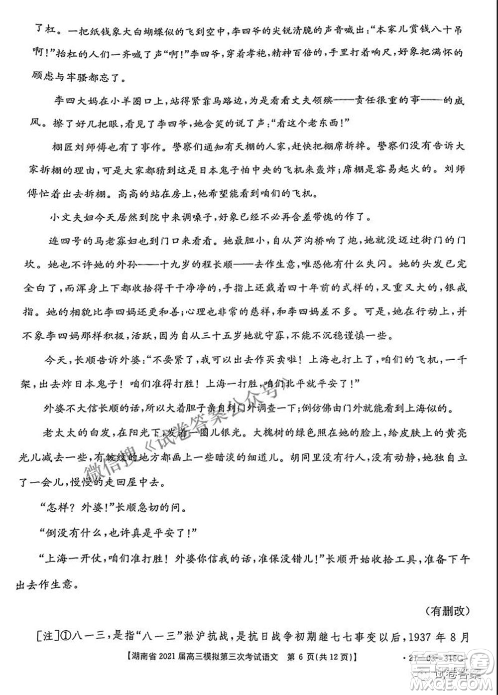 湖南省2021屆高三模擬第三次考試語文試題及答案