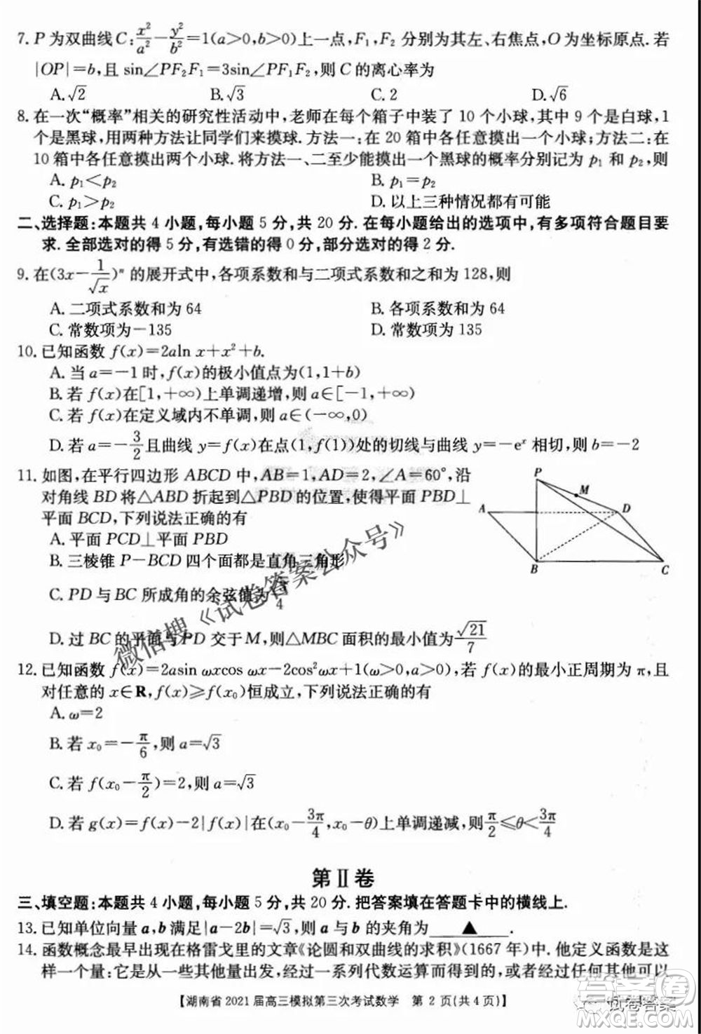 湖南省2021屆高三模擬第三次考試數(shù)學(xué)試題及答案