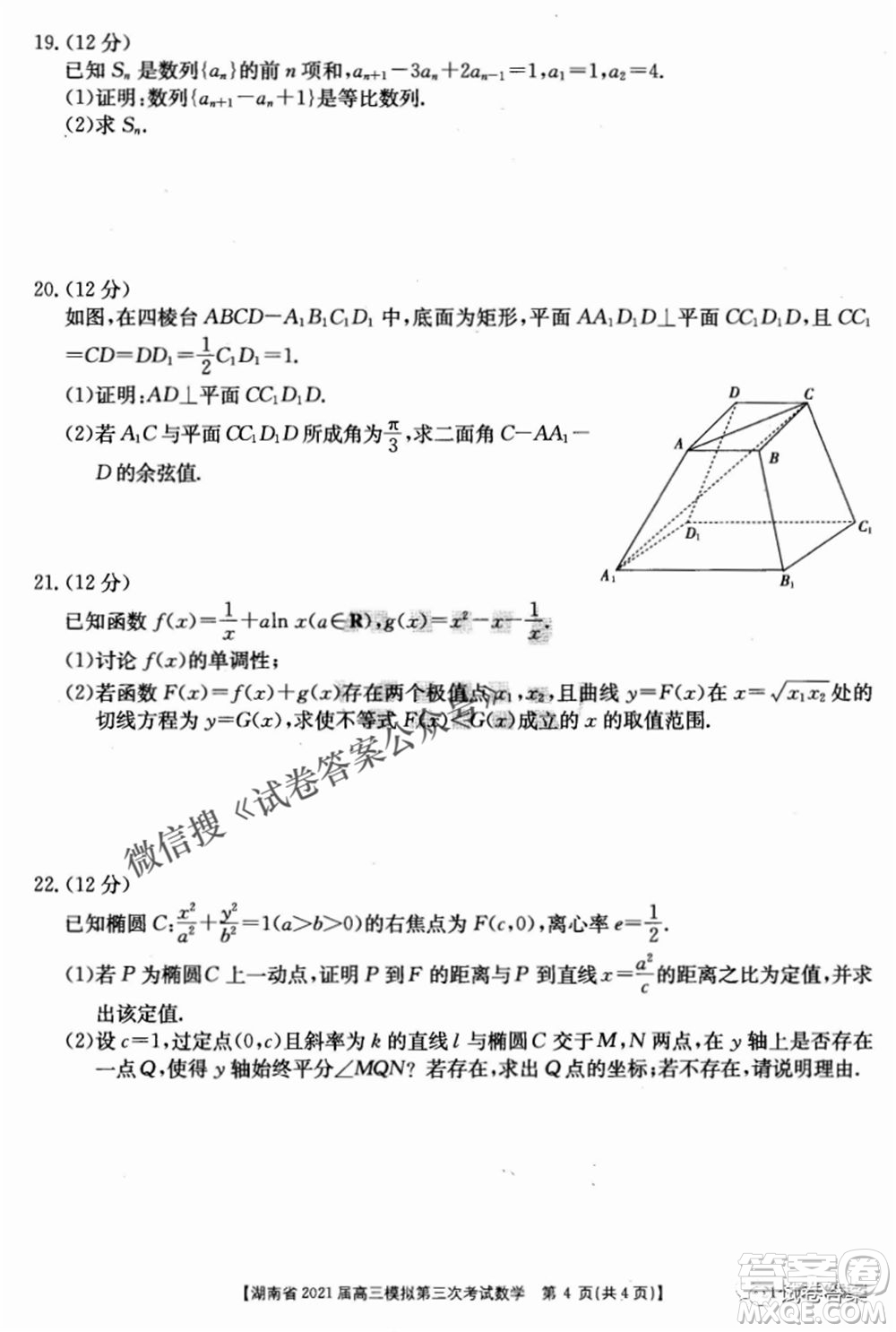 湖南省2021屆高三模擬第三次考試數(shù)學(xué)試題及答案