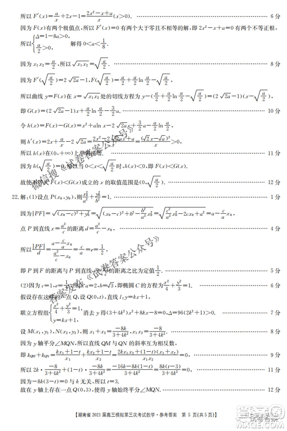 湖南省2021屆高三模擬第三次考試數(shù)學(xué)試題及答案