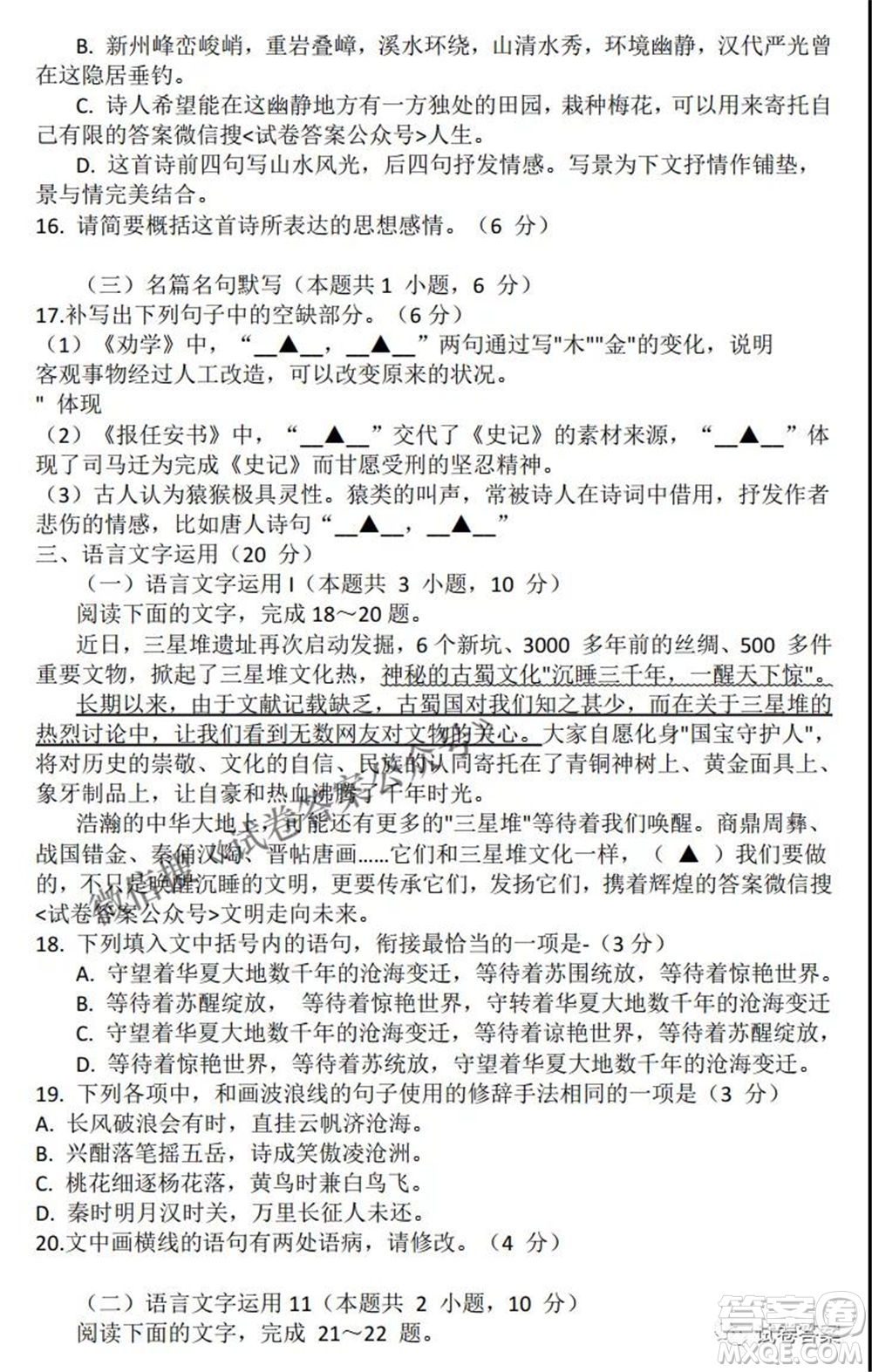 2021屆新高考基地學校高三第二次大聯(lián)考語文試題及答案