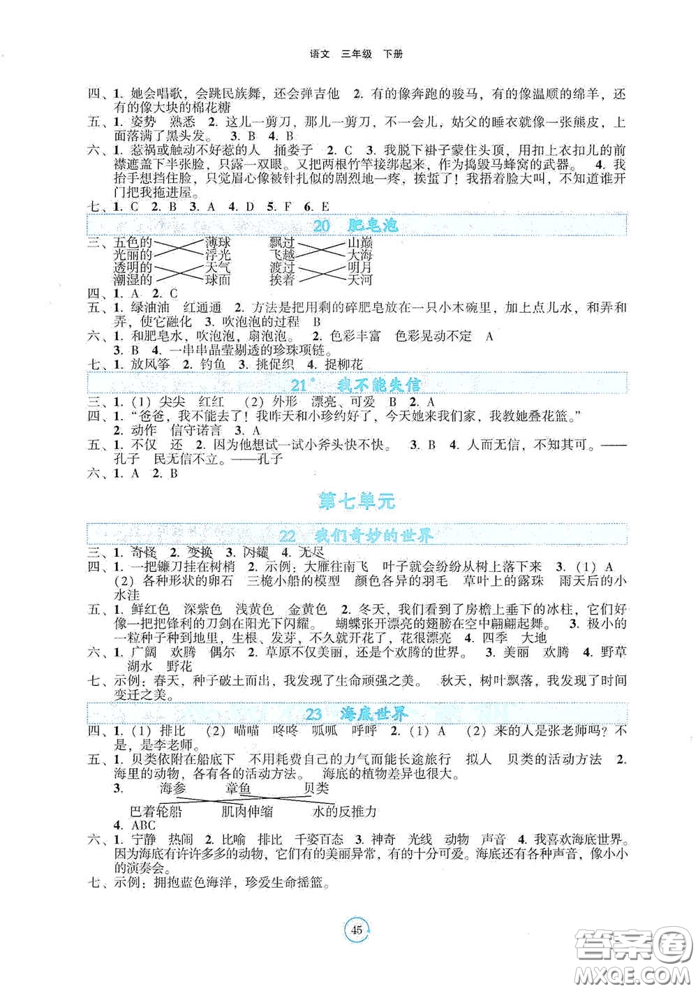 遼寧教育出版社2021好課堂堂練三年級(jí)語文下冊(cè)人教版答案