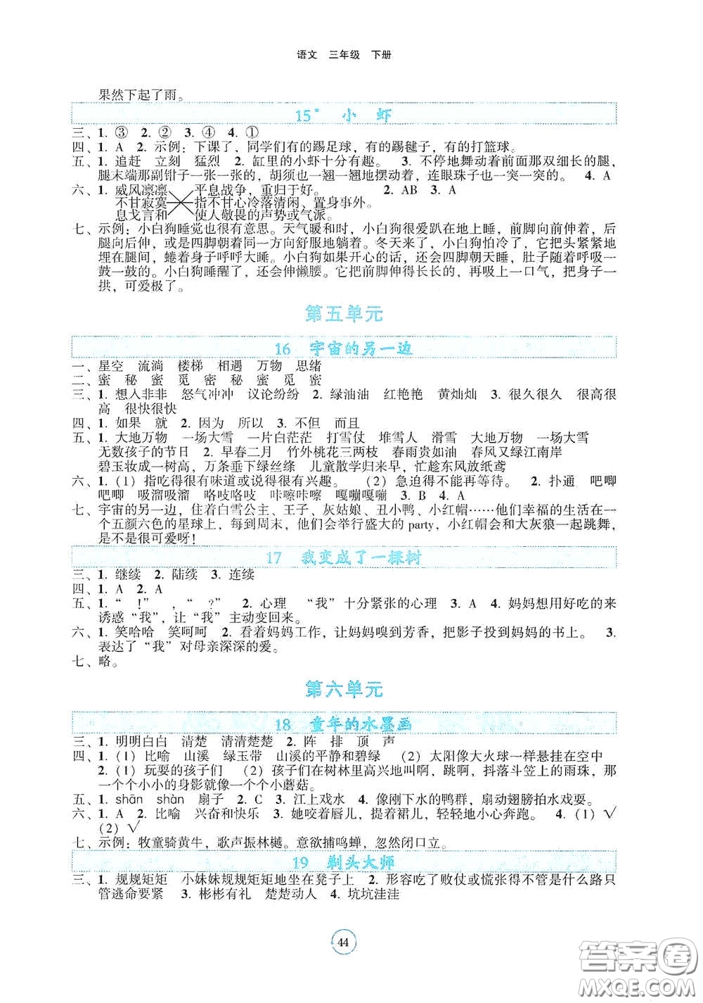 遼寧教育出版社2021好課堂堂練三年級(jí)語文下冊(cè)人教版答案