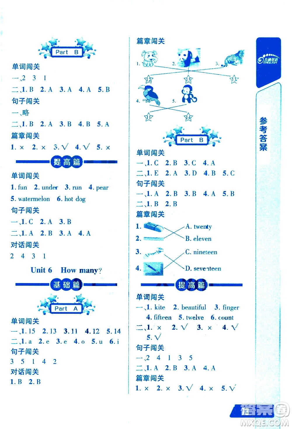 崇文書局2021長江全能學(xué)案英語聽力訓(xùn)練三年級下冊人教版答案