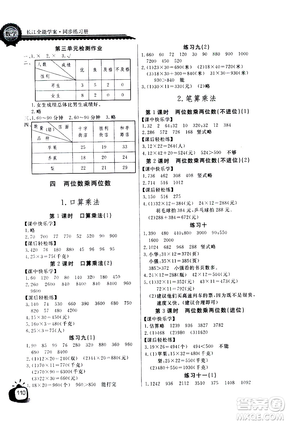 湖北少年兒童出版社2021長江全能學案同步練習冊數(shù)學三年級下冊人教版答案