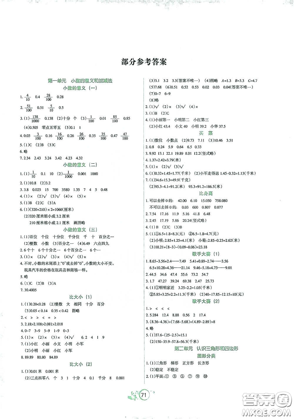 遼寧教育出版社2021好課堂堂練四年級數(shù)學(xué)下冊北師大版答案