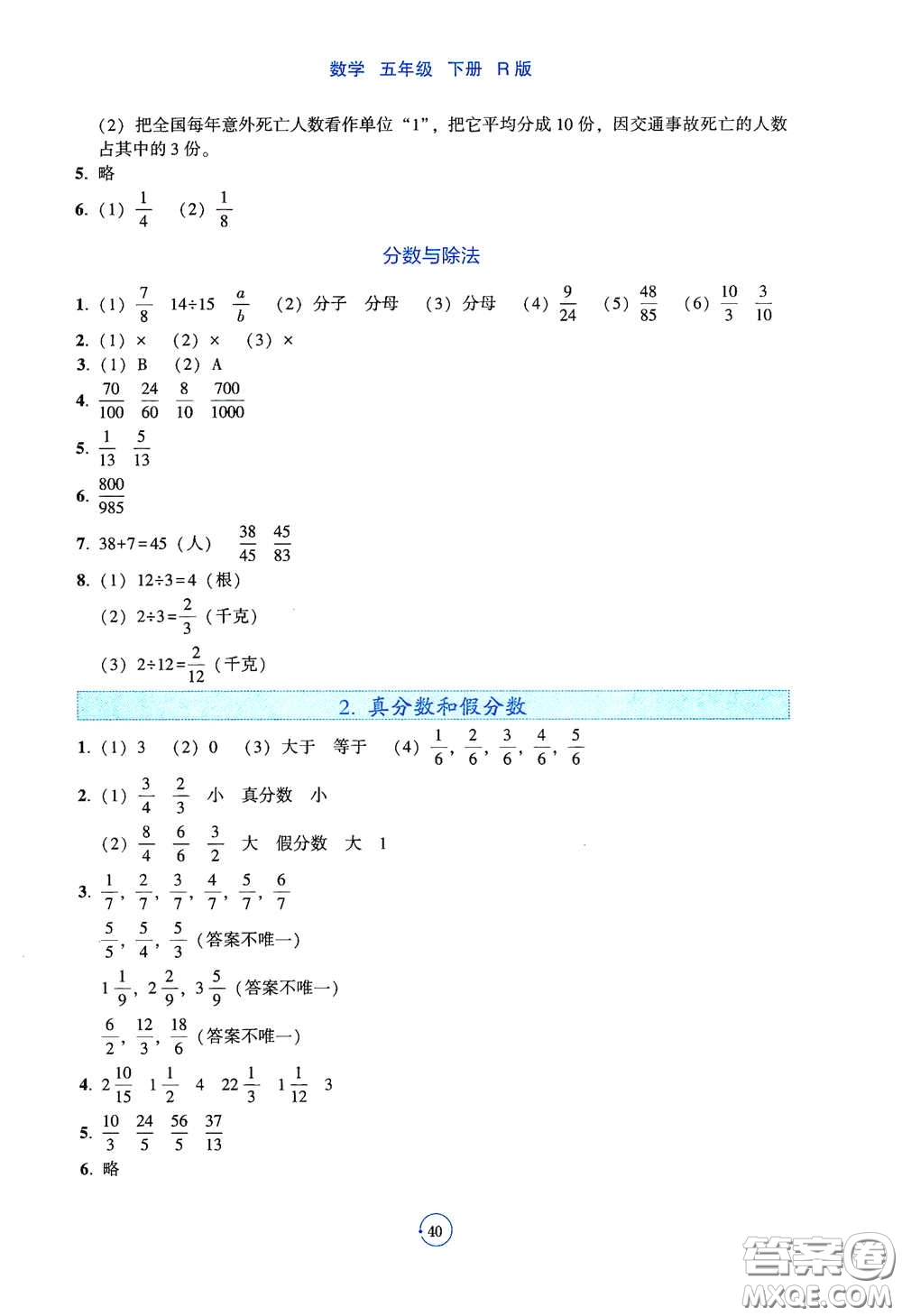 遼寧教育出版社2021好課堂堂練五年級數(shù)學下冊人教版答案