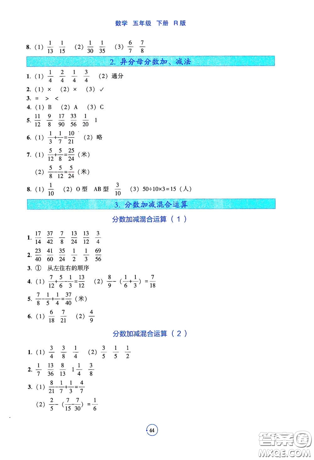 遼寧教育出版社2021好課堂堂練五年級數(shù)學下冊人教版答案