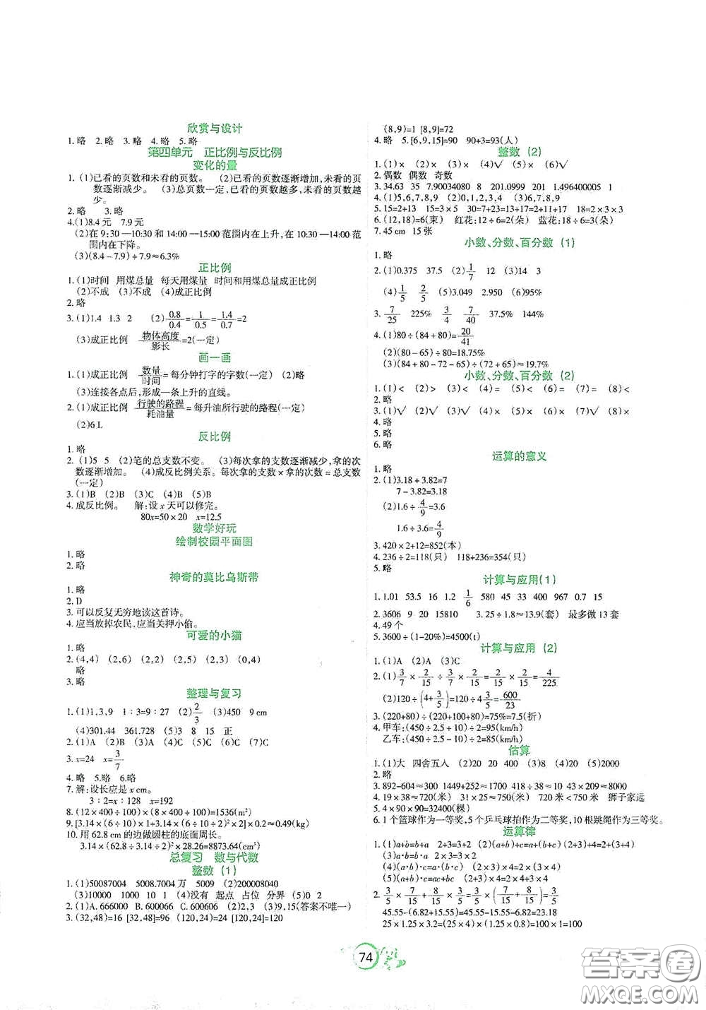 遼寧教育出版社2021好課堂堂練六年級(jí)數(shù)學(xué)下冊北師大版答案