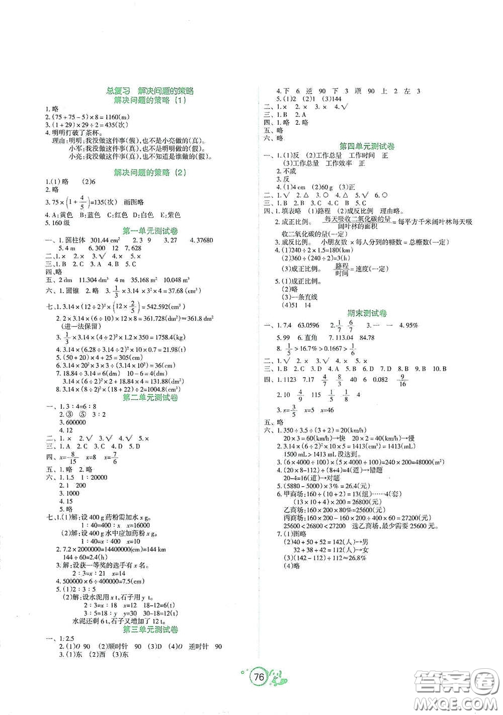 遼寧教育出版社2021好課堂堂練六年級(jí)數(shù)學(xué)下冊北師大版答案