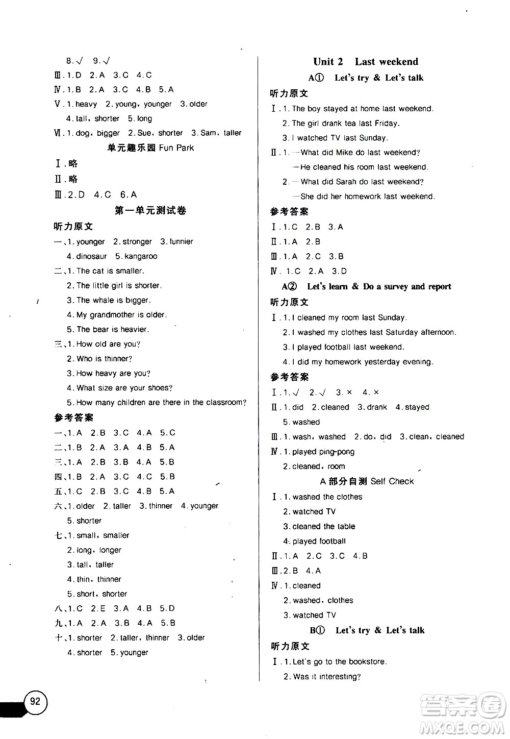 湖北少年兒童出版社2021長江全能學(xué)案同步練習(xí)冊英語六年級下冊人教版答案