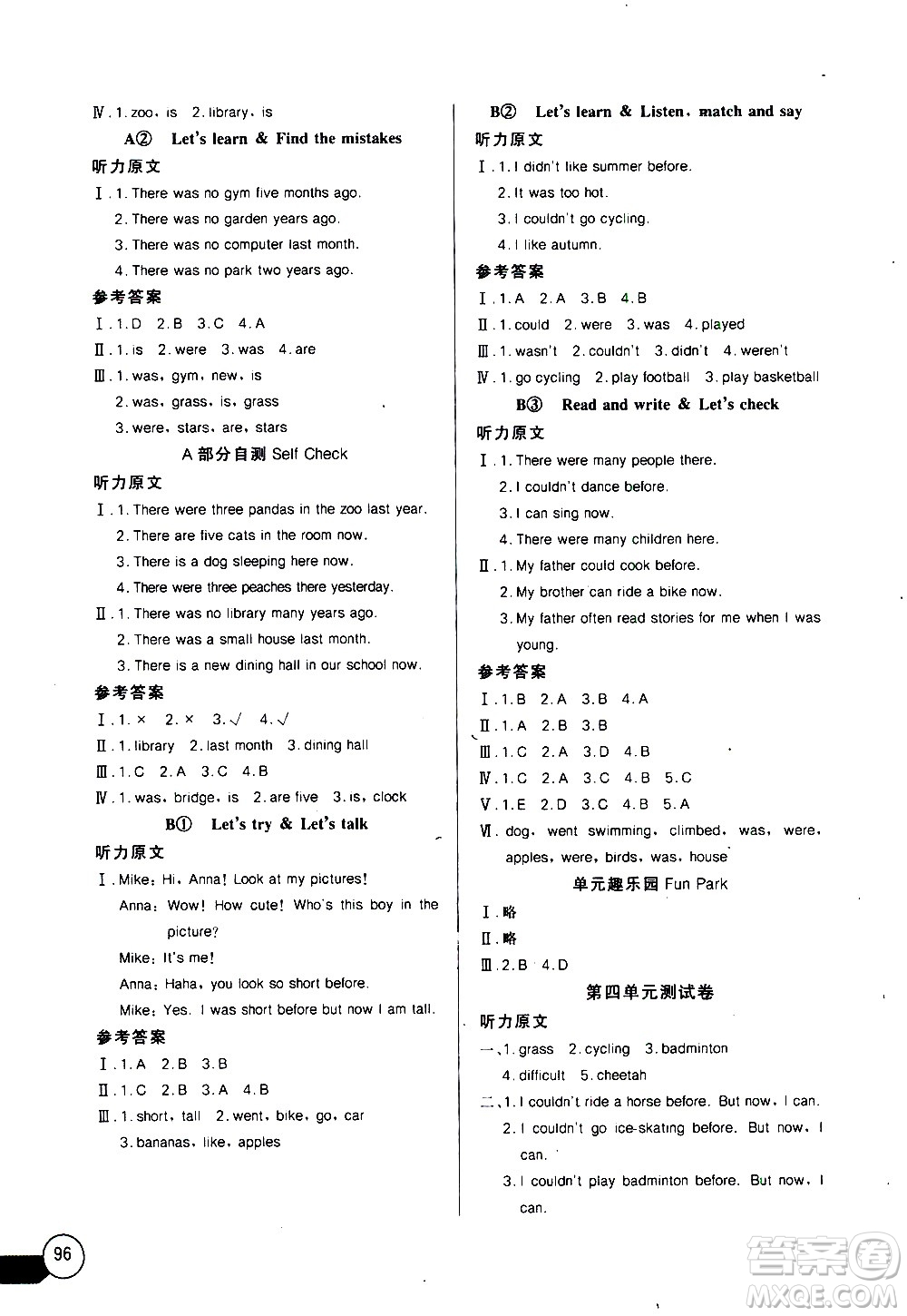 湖北少年兒童出版社2021長江全能學(xué)案同步練習(xí)冊英語六年級下冊人教版答案