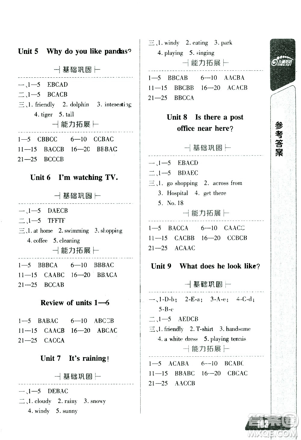 崇文書局2021長江全能學案英語聽力訓練七年級下冊人教版答案