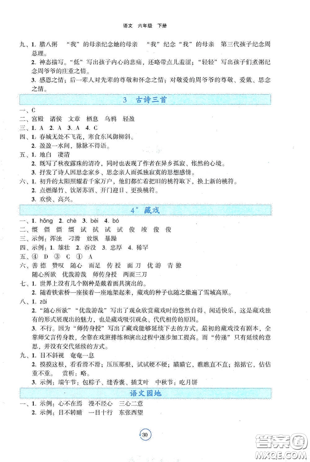 遼寧教育出版社2021好課堂堂練六年級(jí)語文下冊(cè)人教版答案