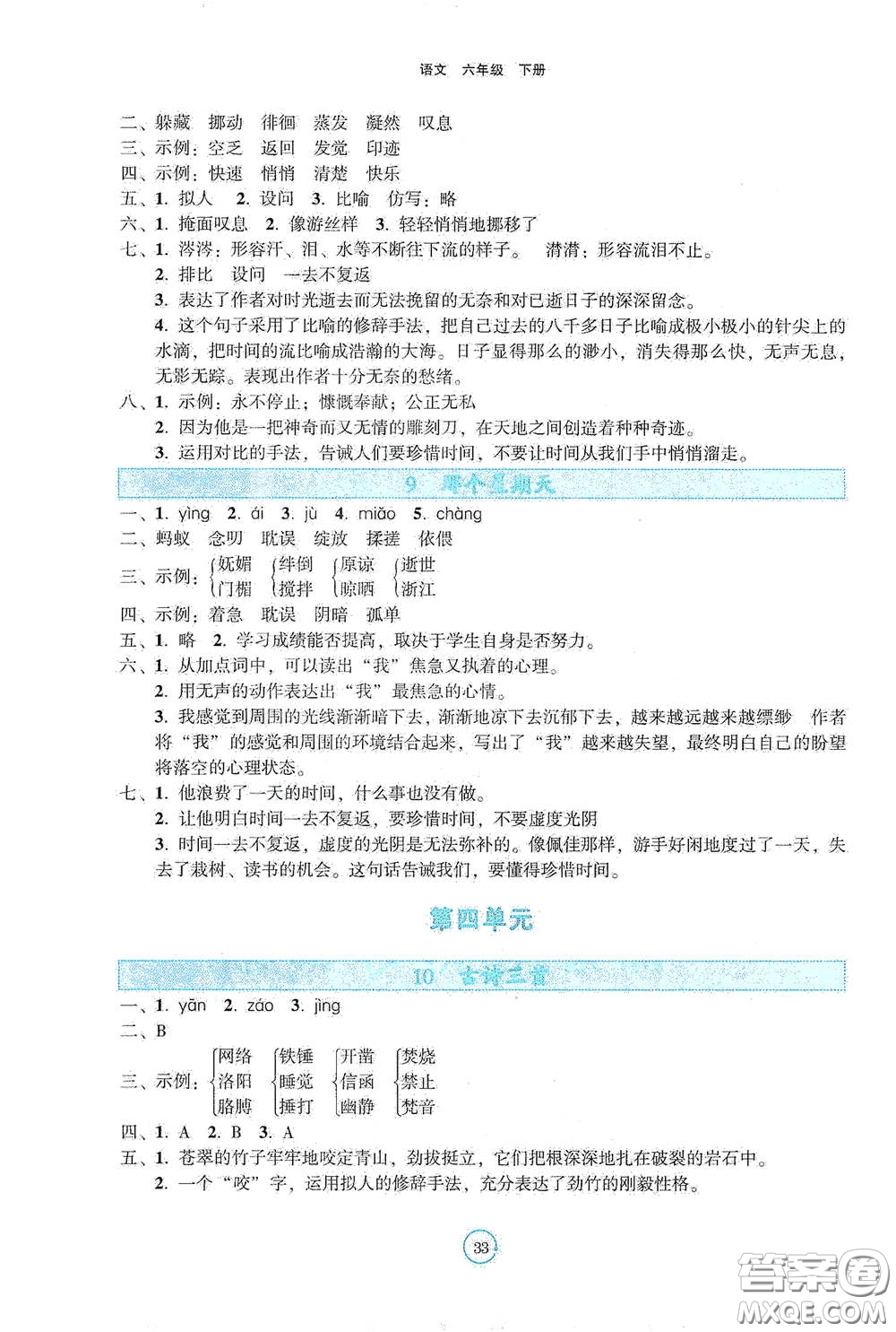 遼寧教育出版社2021好課堂堂練六年級(jí)語文下冊(cè)人教版答案