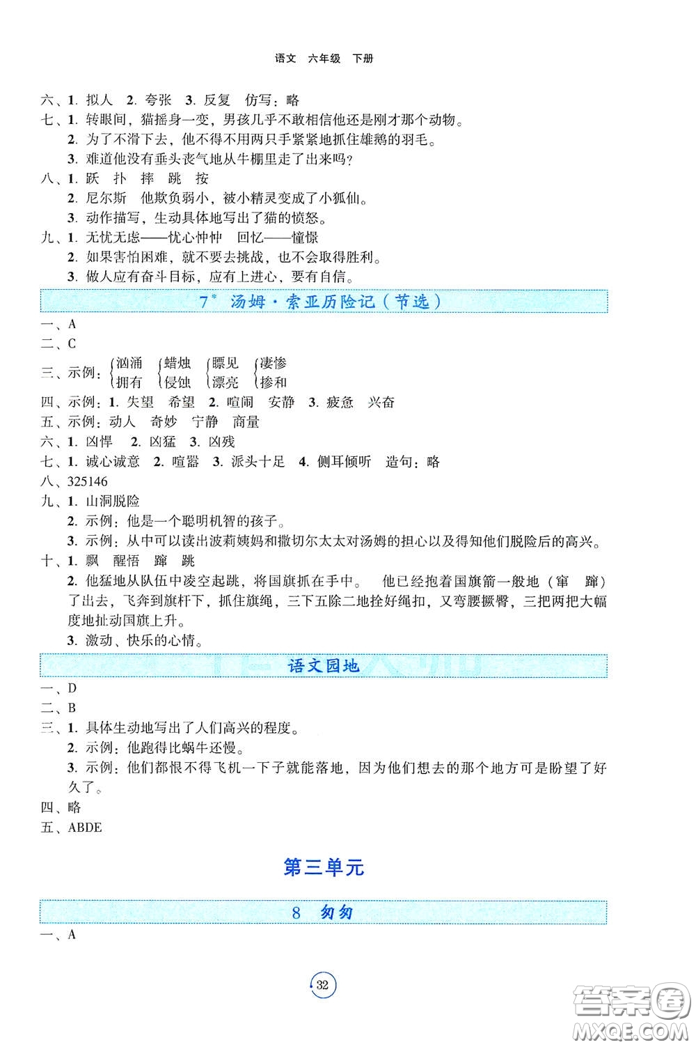 遼寧教育出版社2021好課堂堂練六年級(jí)語文下冊(cè)人教版答案