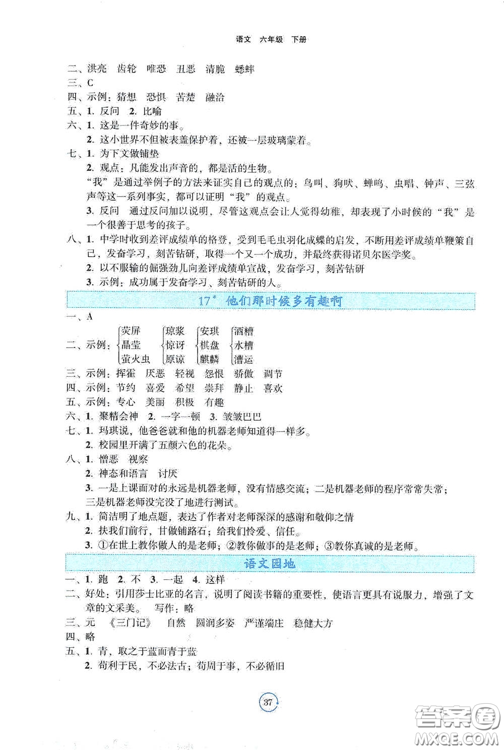 遼寧教育出版社2021好課堂堂練六年級(jí)語文下冊(cè)人教版答案