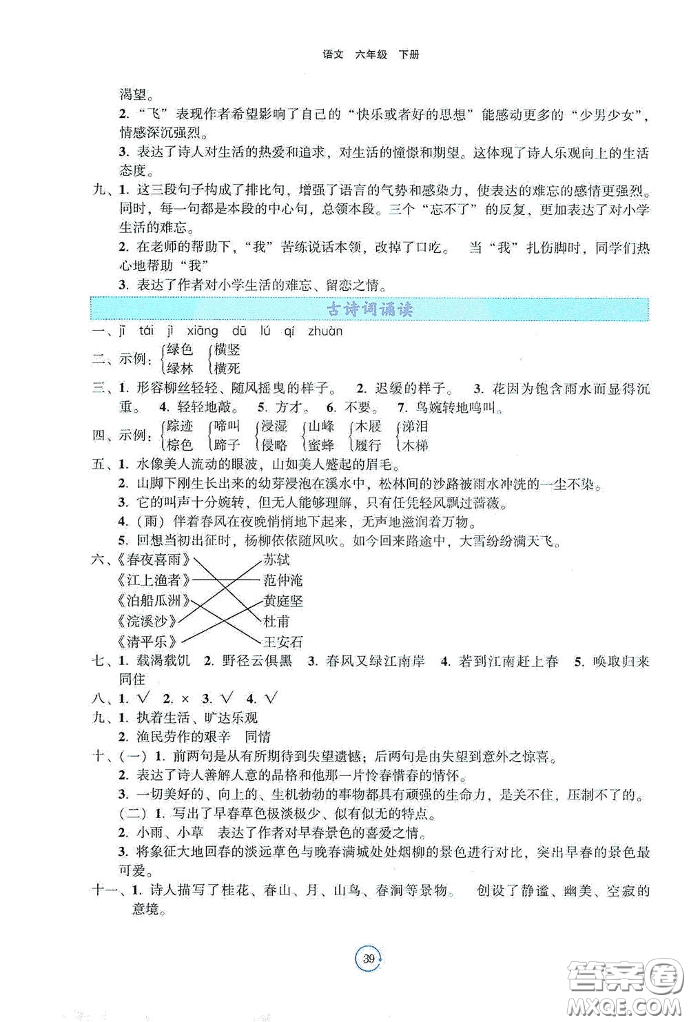 遼寧教育出版社2021好課堂堂練六年級(jí)語文下冊(cè)人教版答案