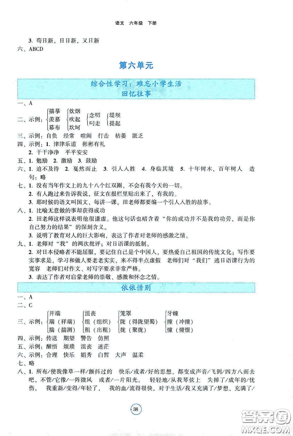 遼寧教育出版社2021好課堂堂練六年級(jí)語文下冊(cè)人教版答案