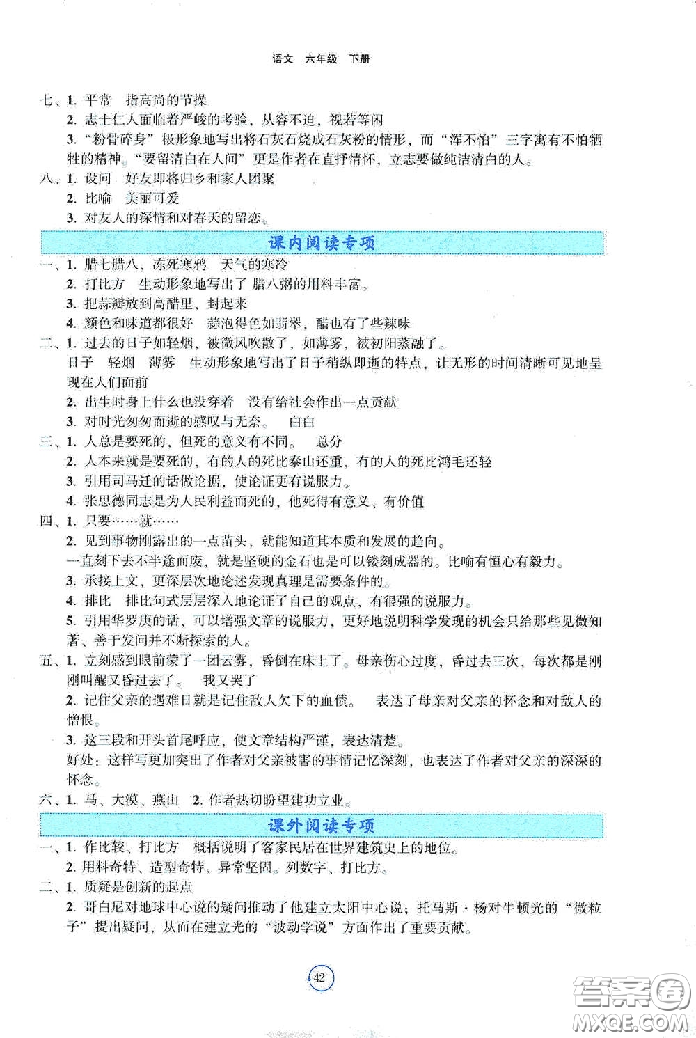 遼寧教育出版社2021好課堂堂練六年級(jí)語文下冊(cè)人教版答案