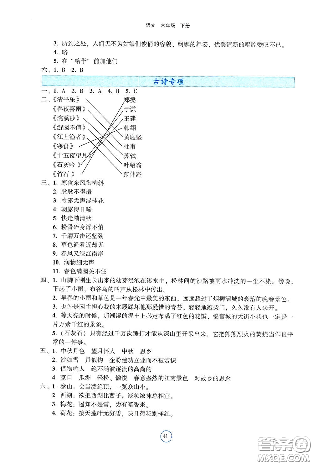 遼寧教育出版社2021好課堂堂練六年級(jí)語文下冊(cè)人教版答案