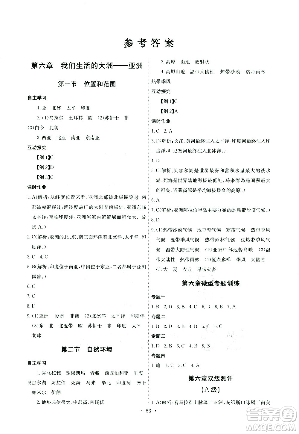 崇文書局2021長江全能學案同步練習冊地理七年級下冊人教版答案