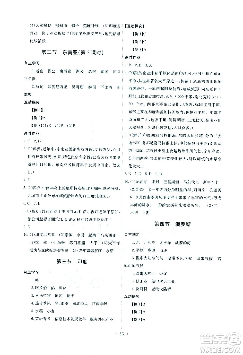 崇文書局2021長江全能學案同步練習冊地理七年級下冊人教版答案